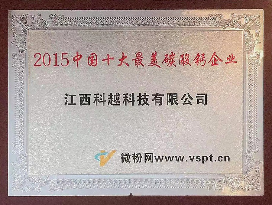 中国十大最美碳酸钙企业