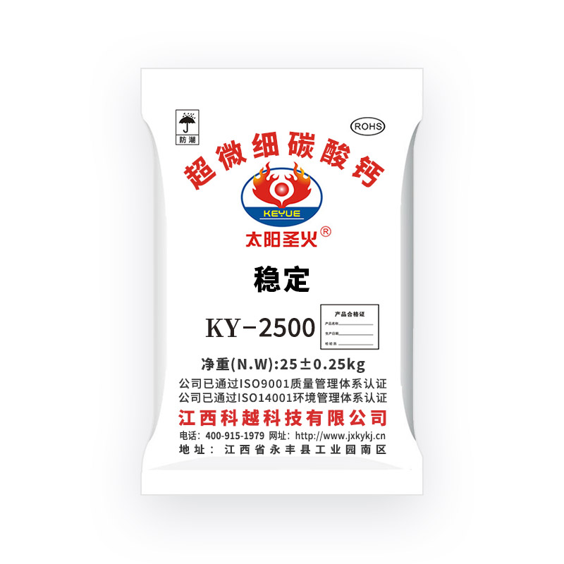 超微细碳酸钙 KY-2500