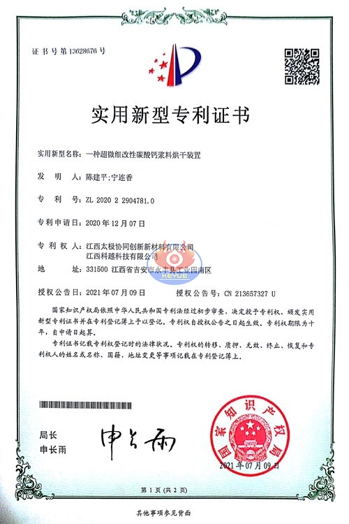 一种超微细改性碳酸钙浆料烘干装置
