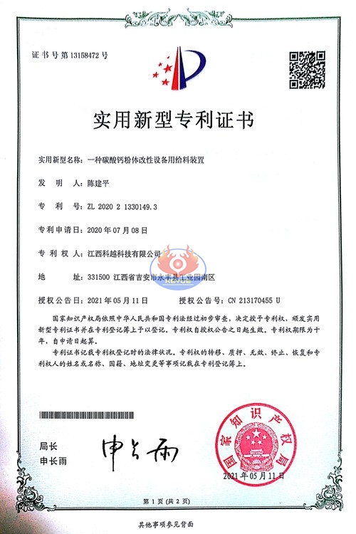 一种碳酸钙粉体改性设备用给料装置