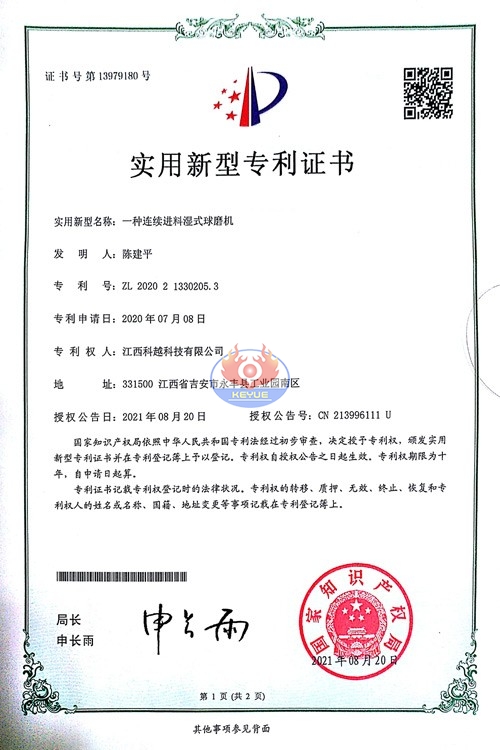 一种连续进料湿式球磨机