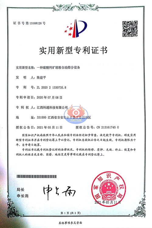 一种碳酸钙矿精粉自动筛分设备