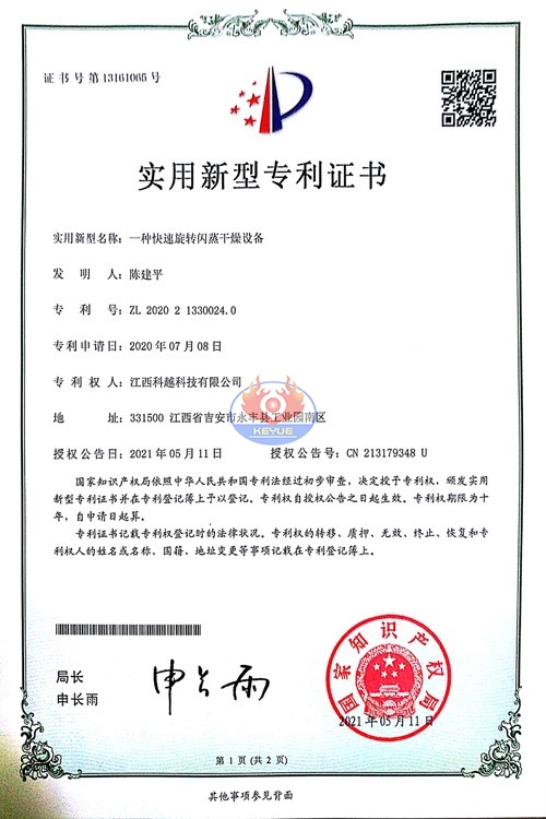 一种快速旋转闪蒸干燥设备