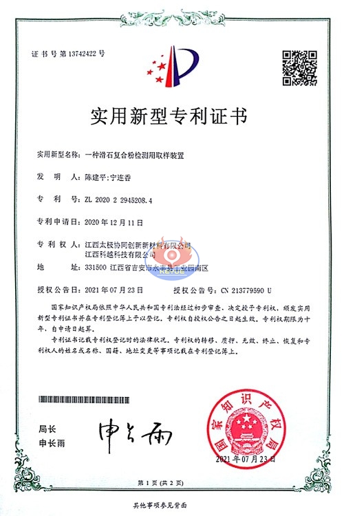 一种滑石复合粉检测用取样装置