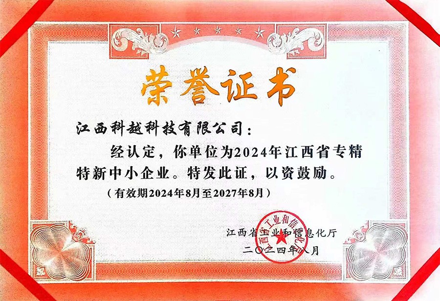 江西省专精特新中小企业