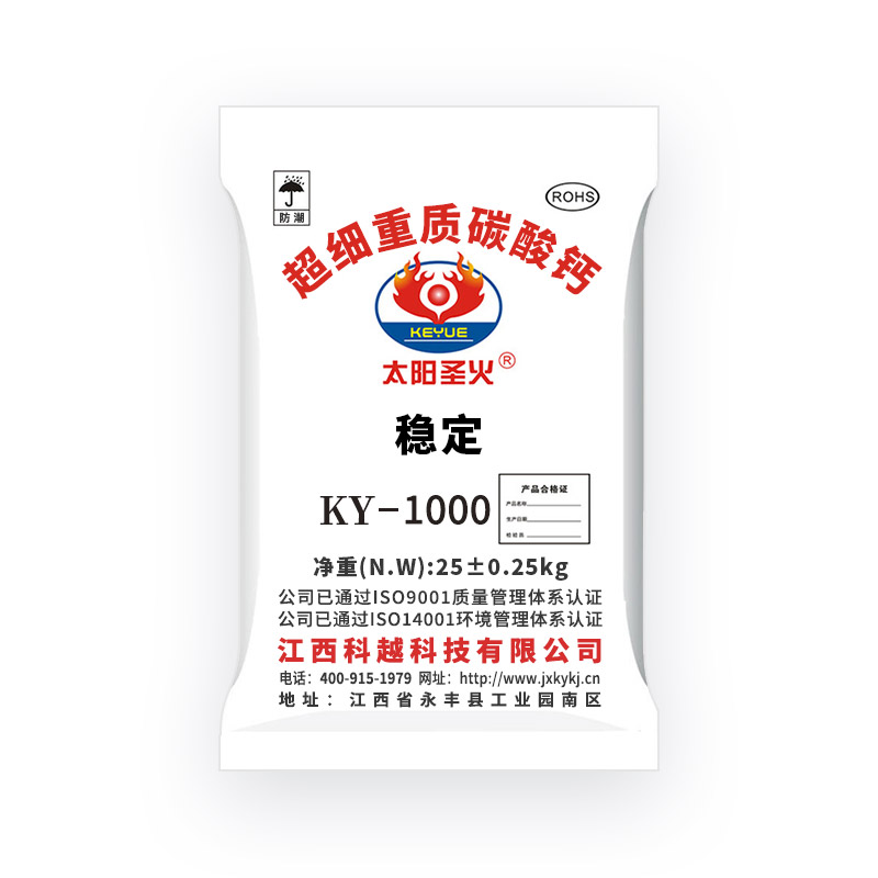超细重质碳酸钙 KY-1000