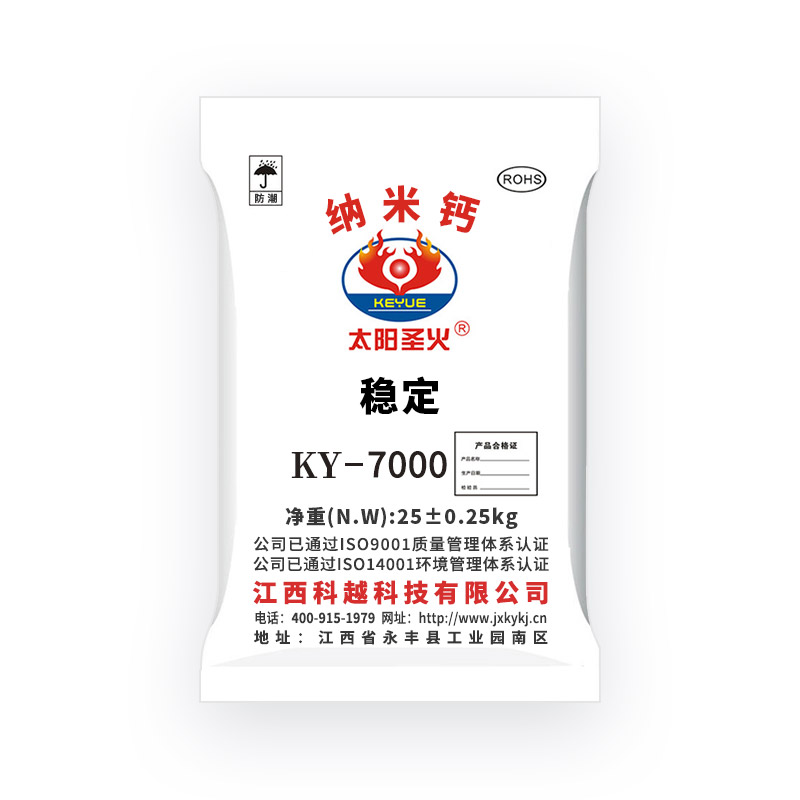 纳米钙 KY-7000