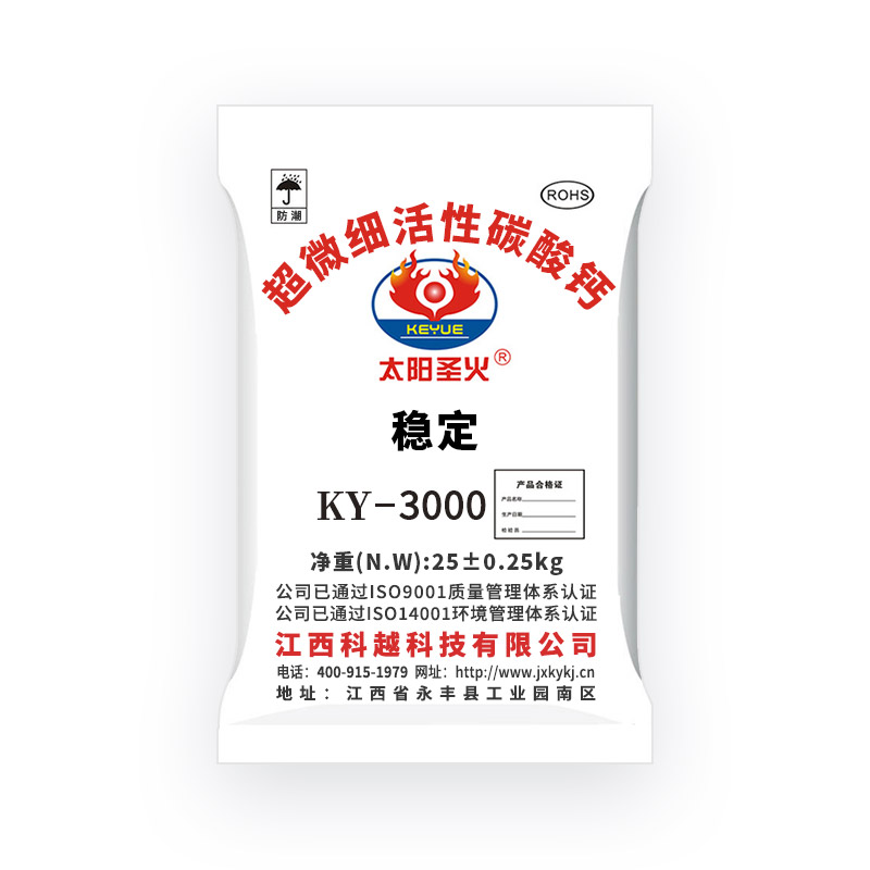 超微细活性碳酸钙 KY-3000