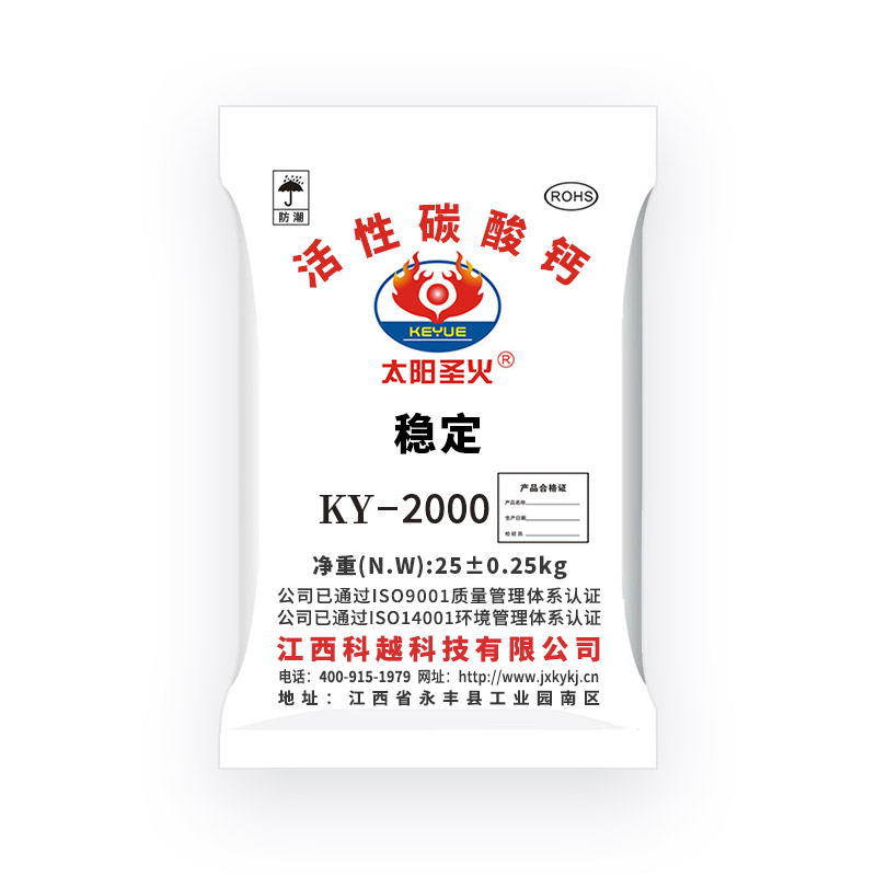 活性碳酸钙 KY-2000