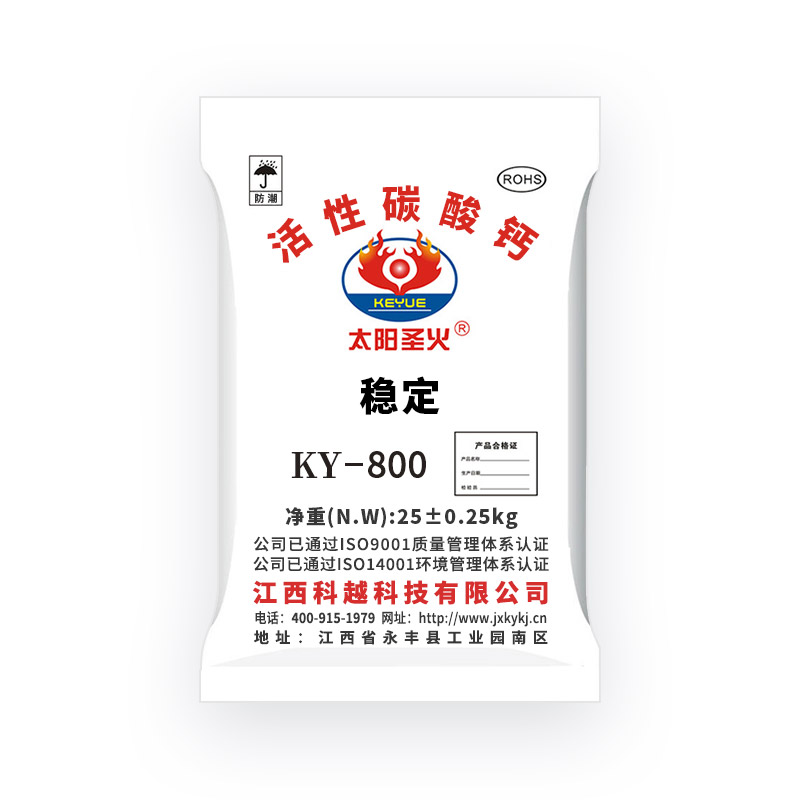 活性碳酸钙 KY-800