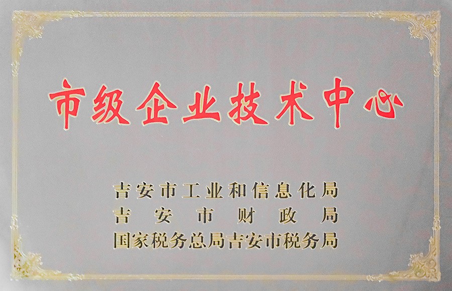 市级企业技术中心